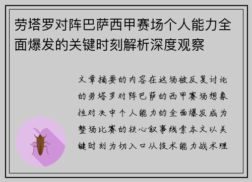 劳塔罗对阵巴萨西甲赛场个人能力全面爆发的关键时刻解析深度观察