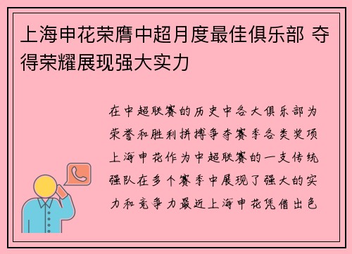 上海申花荣膺中超月度最佳俱乐部 夺得荣耀展现强大实力