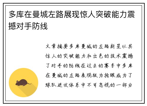 多库在曼城左路展现惊人突破能力震撼对手防线