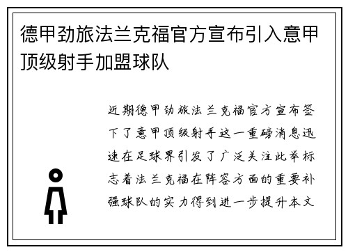 德甲劲旅法兰克福官方宣布引入意甲顶级射手加盟球队