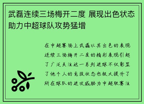 武磊连续三场梅开二度 展现出色状态助力中超球队攻势猛增