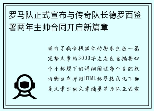 罗马队正式宣布与传奇队长德罗西签署两年主帅合同开启新篇章
