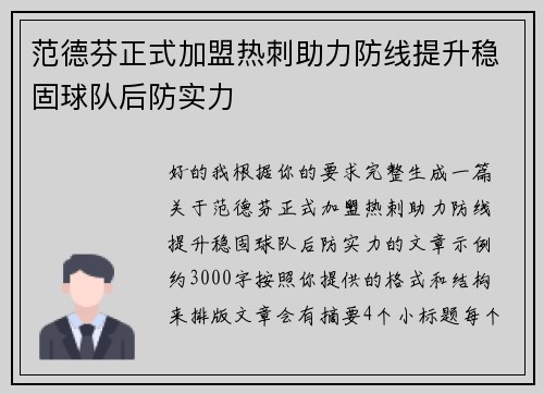 范德芬正式加盟热刺助力防线提升稳固球队后防实力