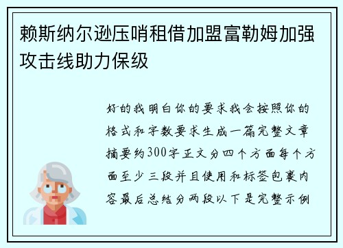 赖斯纳尔逊压哨租借加盟富勒姆加强攻击线助力保级